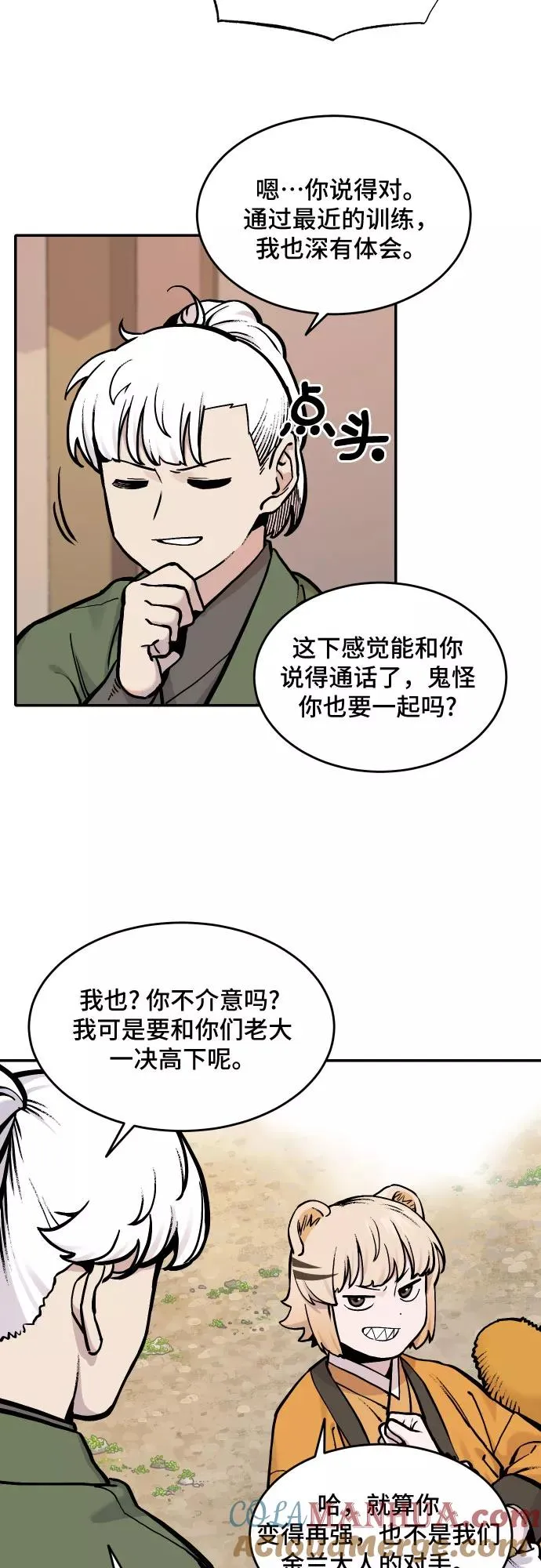 [第41话] 妖怪三人帮 第25页