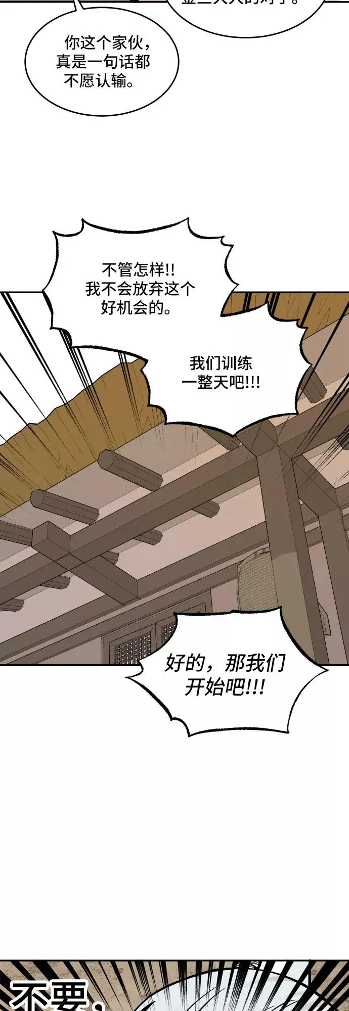 [第41话] 妖怪三人帮 第26页