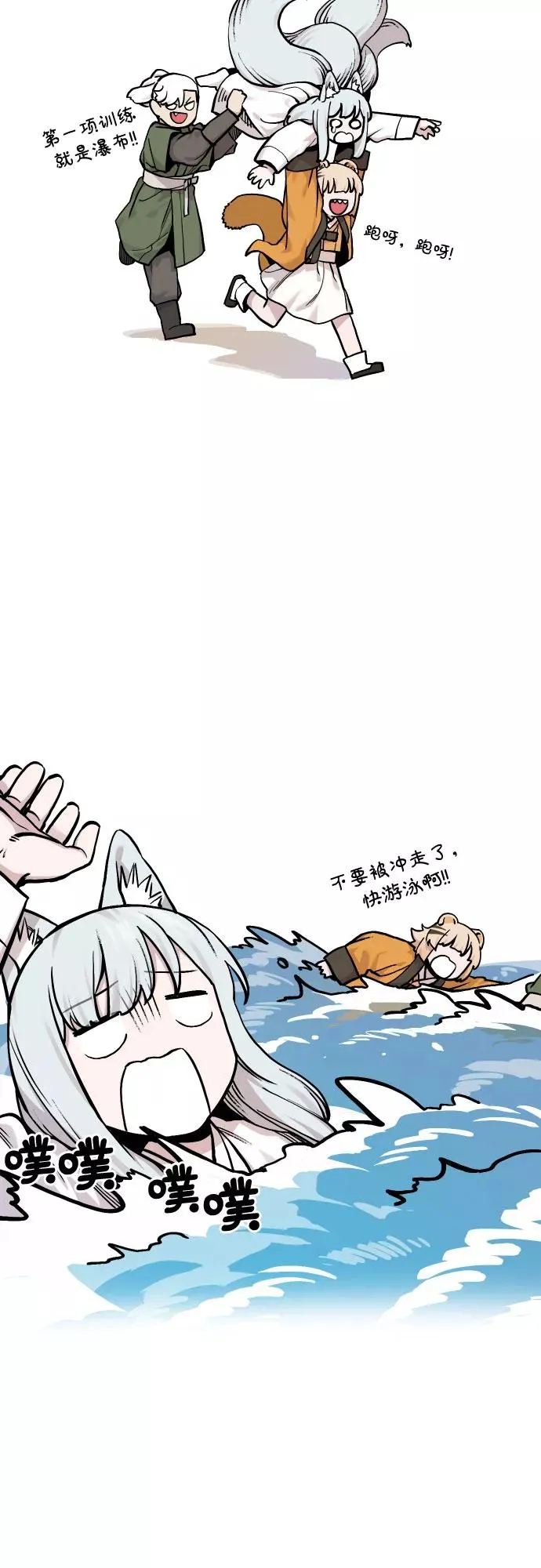 [第41话] 妖怪三人帮 第28页