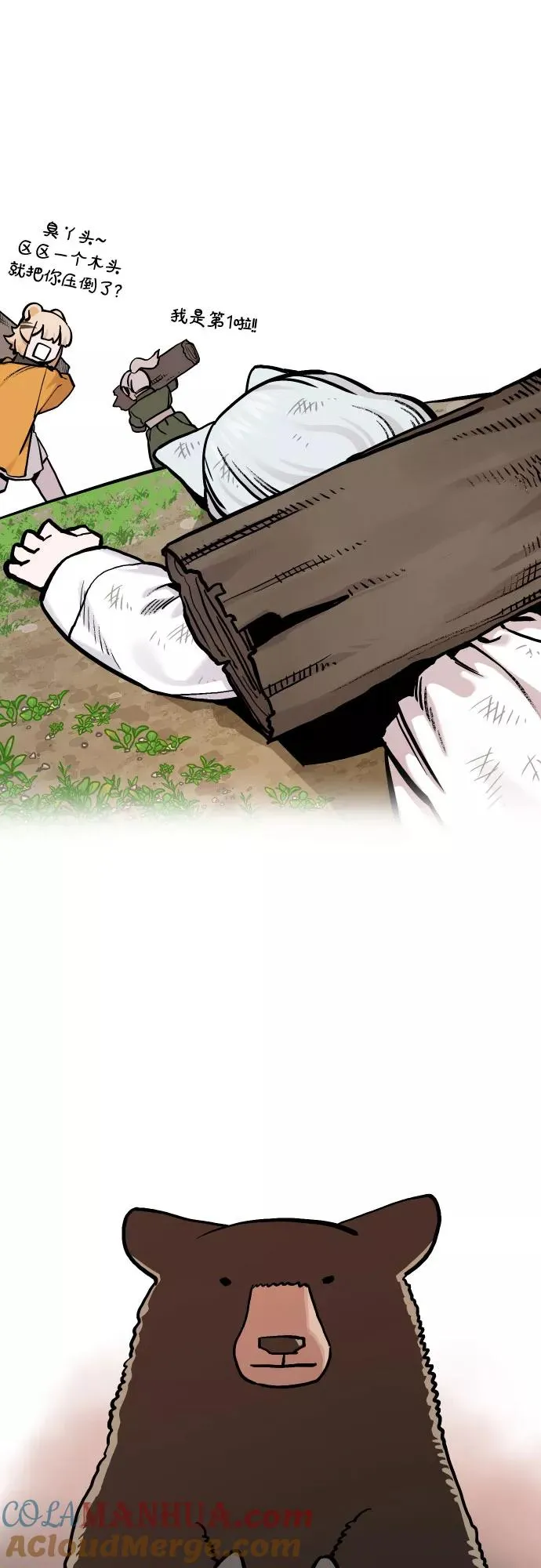 [第41话] 妖怪三人帮 第29页