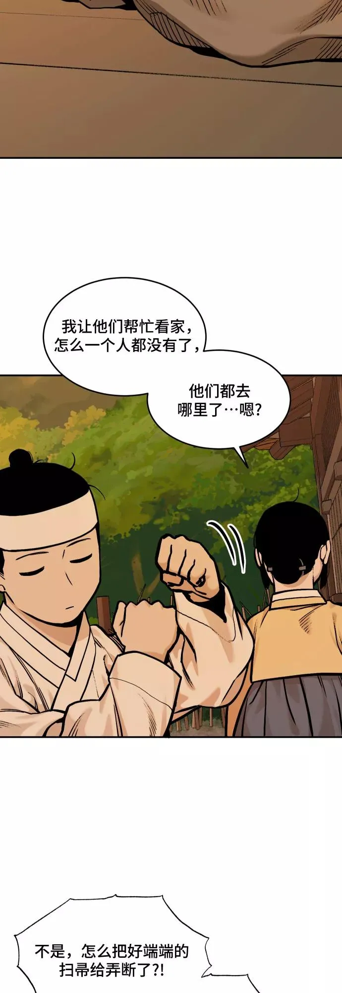 [第41话] 妖怪三人帮 第34页