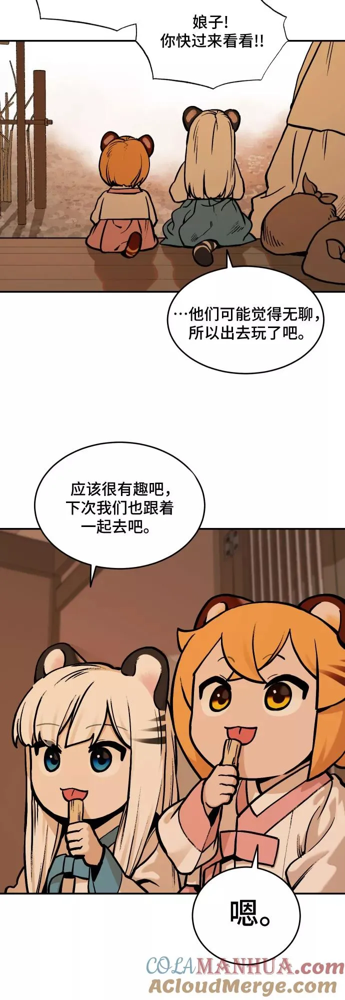 [第41话] 妖怪三人帮 第35页
