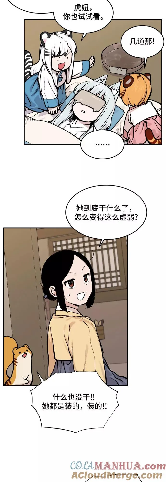 [第42话] 菜园子（1） 第3页