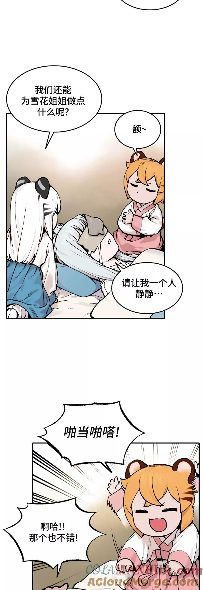 [第42话] 菜园子（1） 第5页