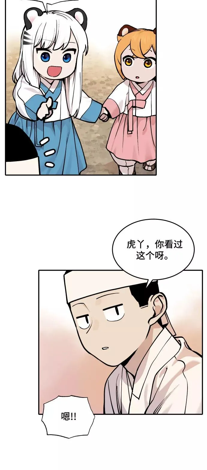 [第42话] 菜园子（1） 第8页