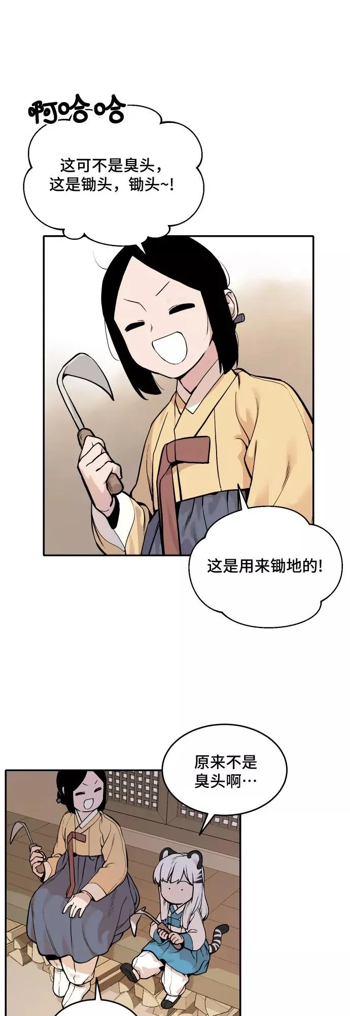[第42话] 菜园子（1） 第12页