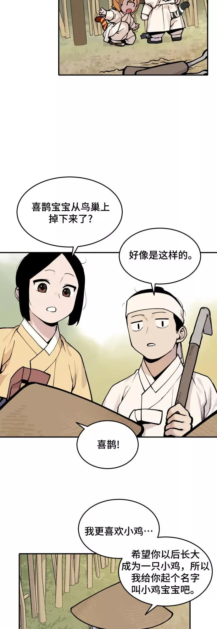 [第42话] 菜园子（1） 第30页
