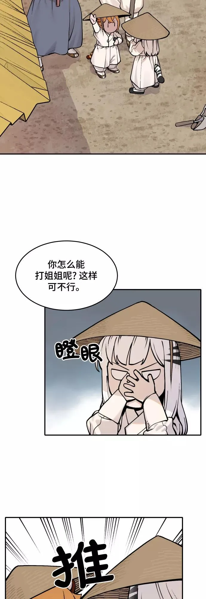 [第43话] 菜园子（2） 第2页