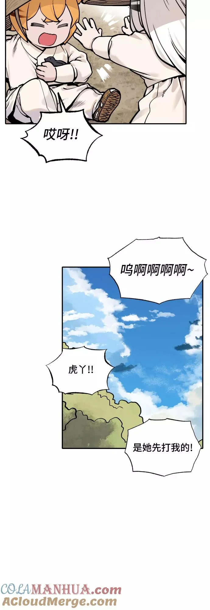 [第43话] 菜园子（2） 第3页