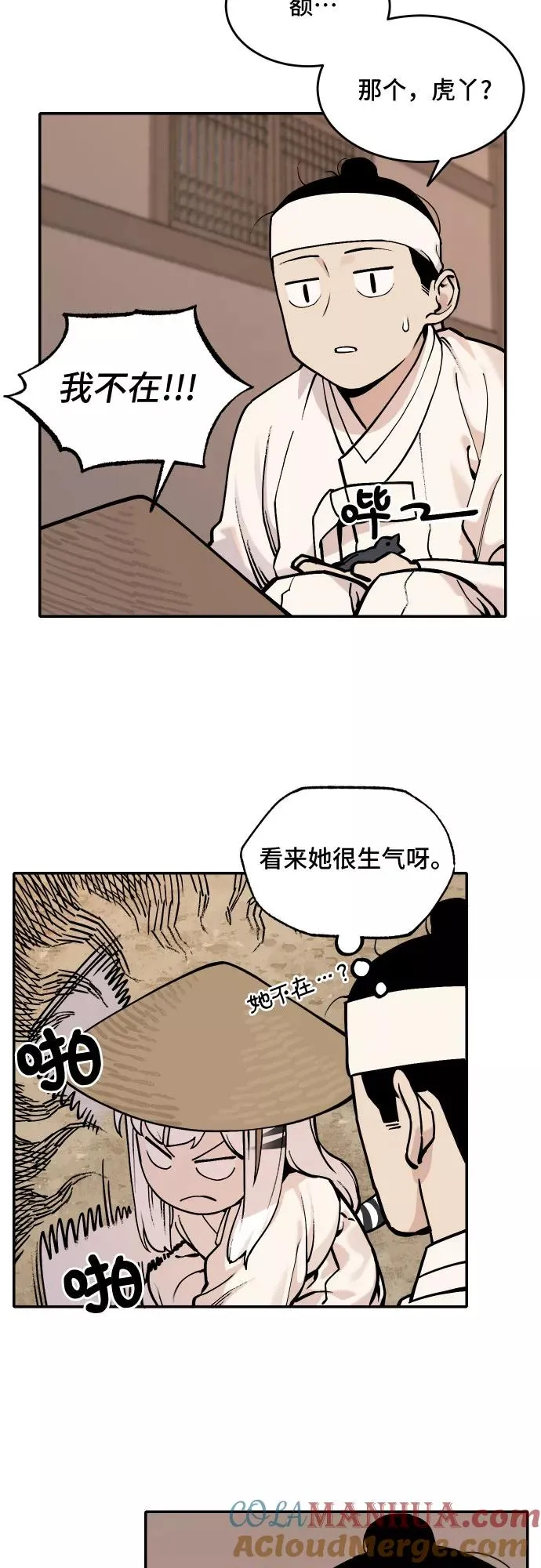 [第43话] 菜园子（2） 第5页