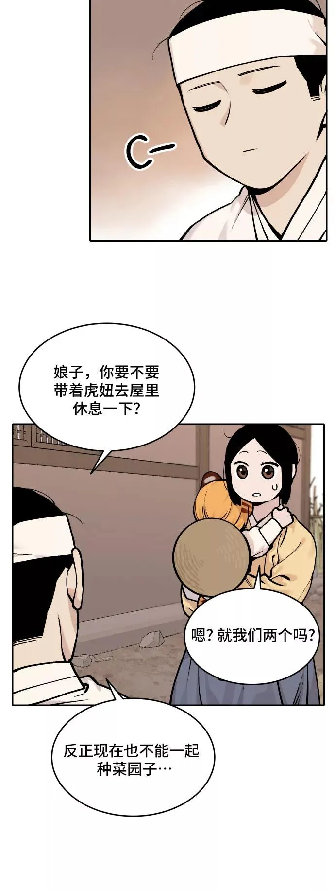 [第43话] 菜园子（2） 第6页