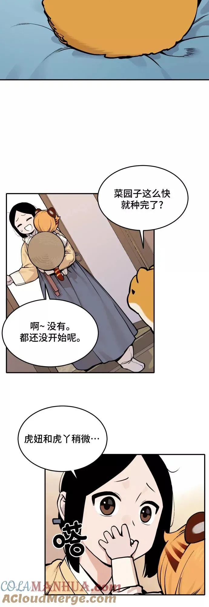 [第43话] 菜园子（2） 第9页