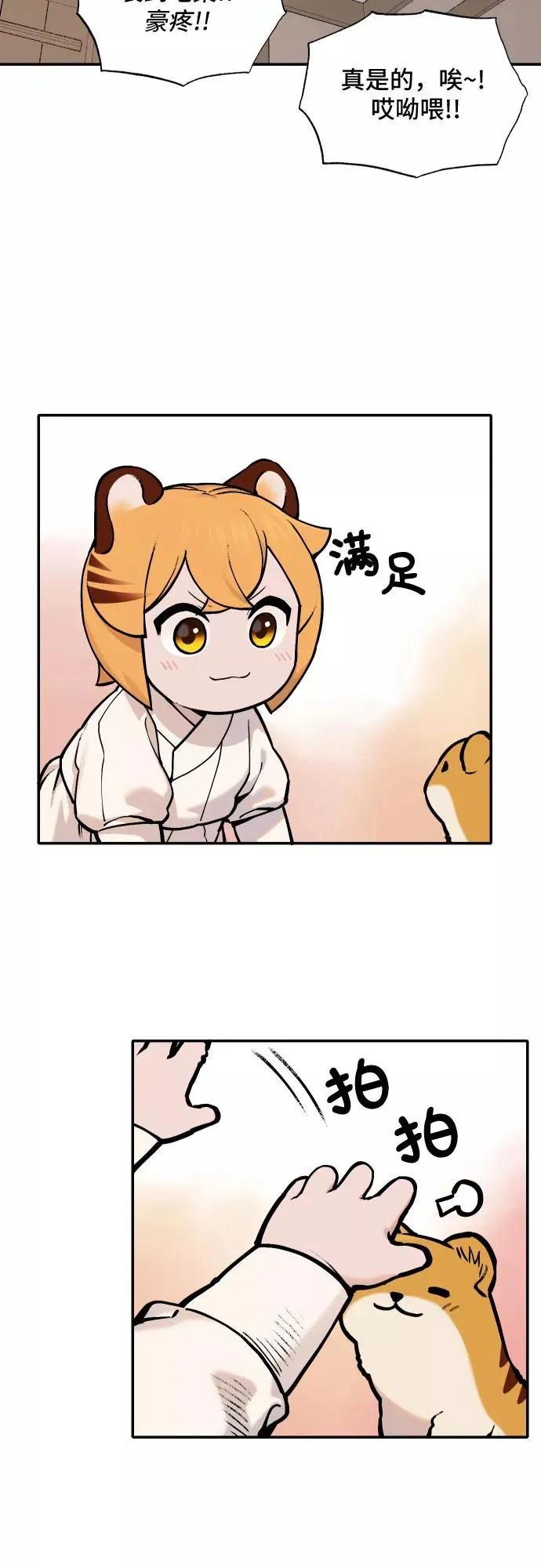 [第43话] 菜园子（2） 第12页