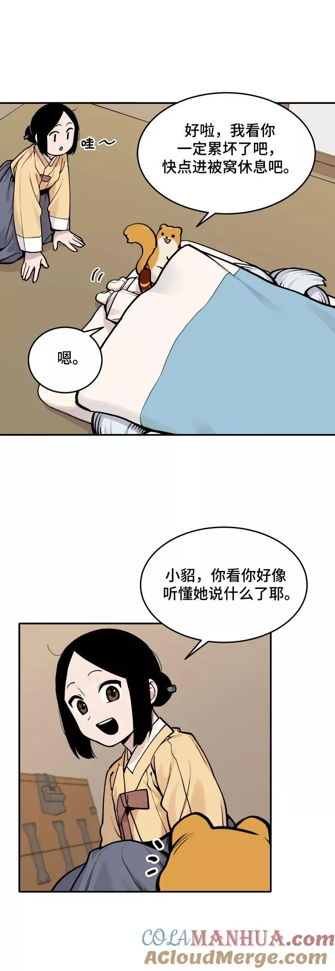 [第43话] 菜园子（2） 第13页