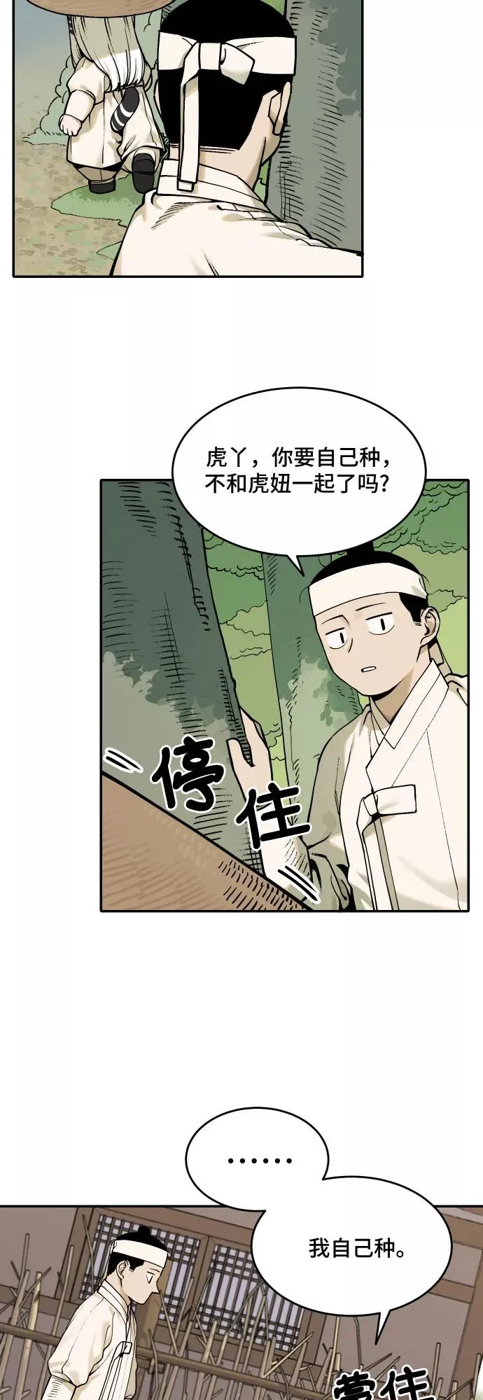 [第43话] 菜园子（2） 第18页