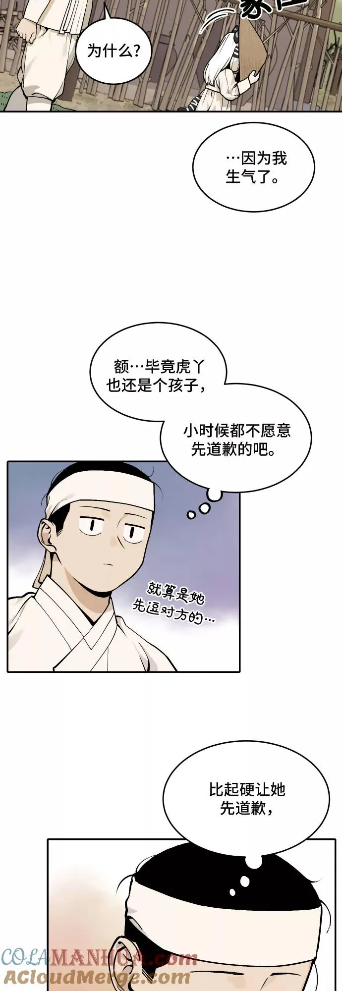 [第43话] 菜园子（2） 第19页