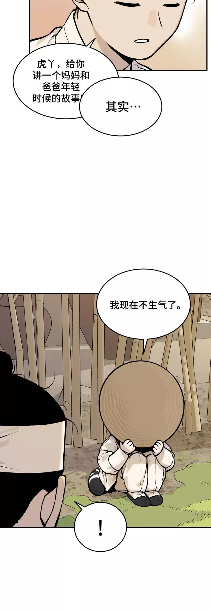 [第43话] 菜园子（2） 第20页