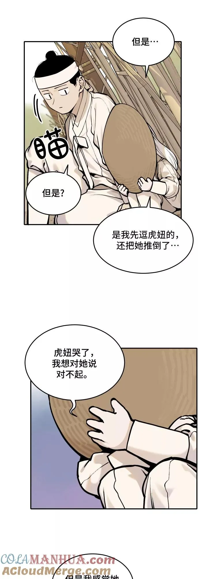[第43话] 菜园子（2） 第21页