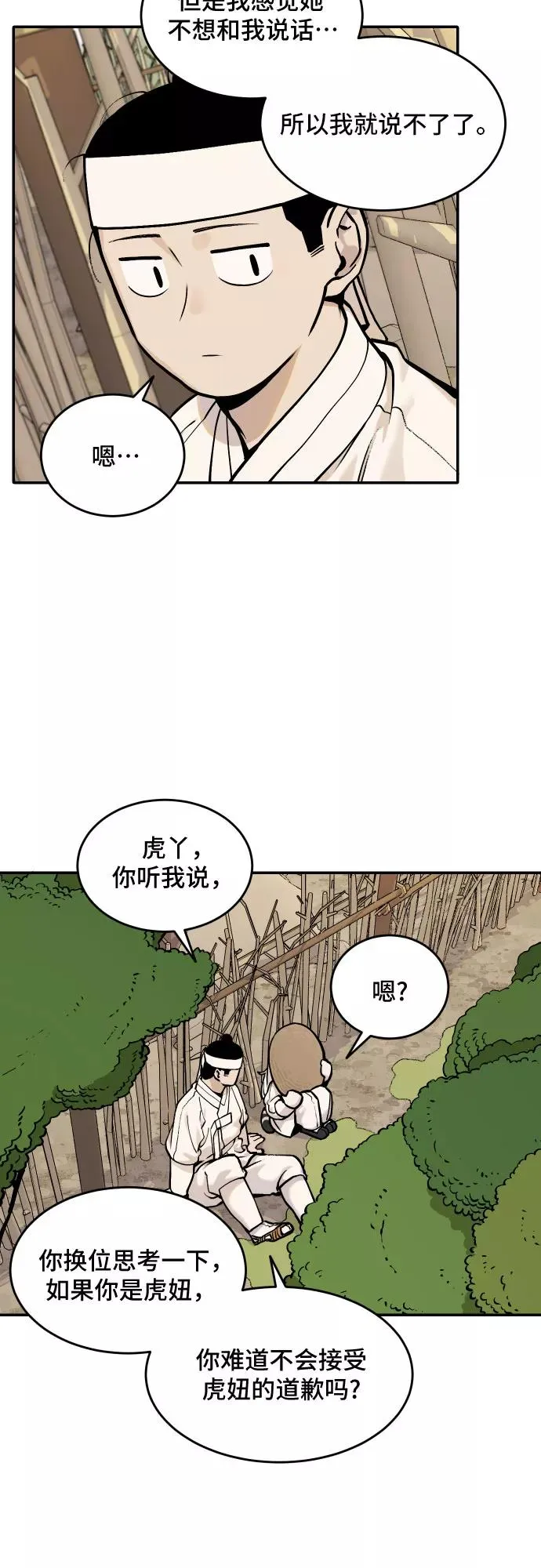 [第43话] 菜园子（2） 第22页