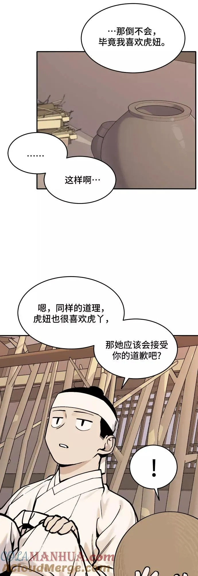 [第43话] 菜园子（2） 第23页