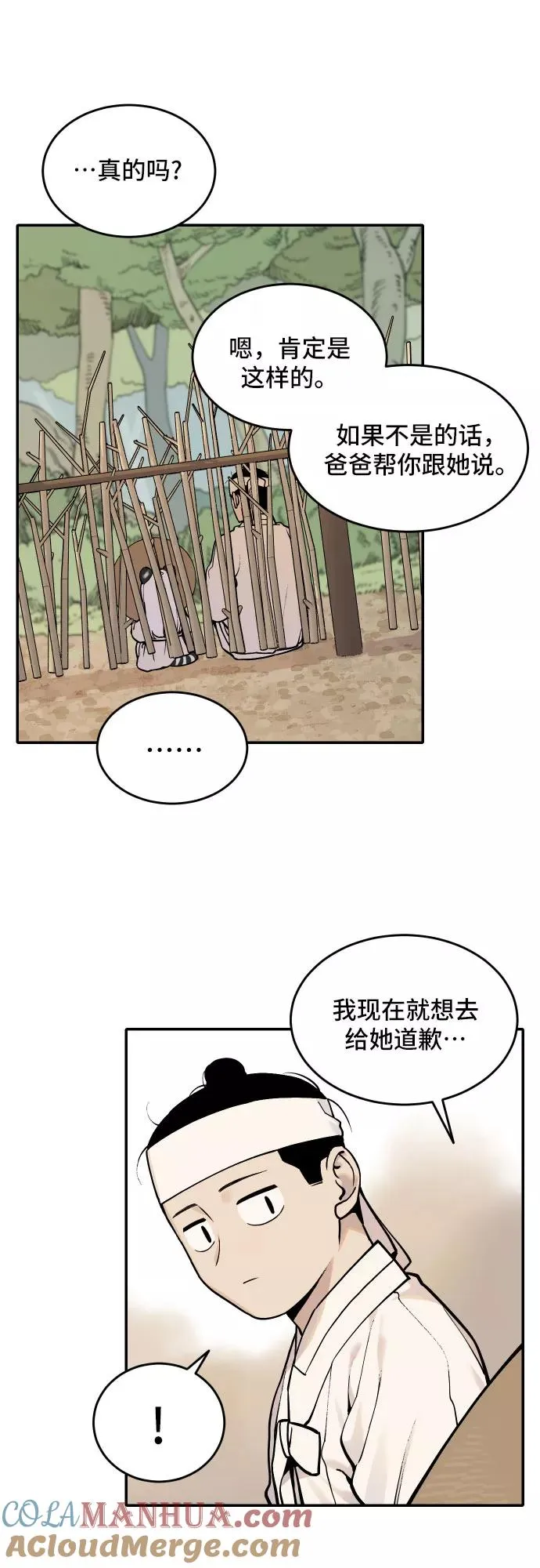 [第43话] 菜园子（2） 第25页