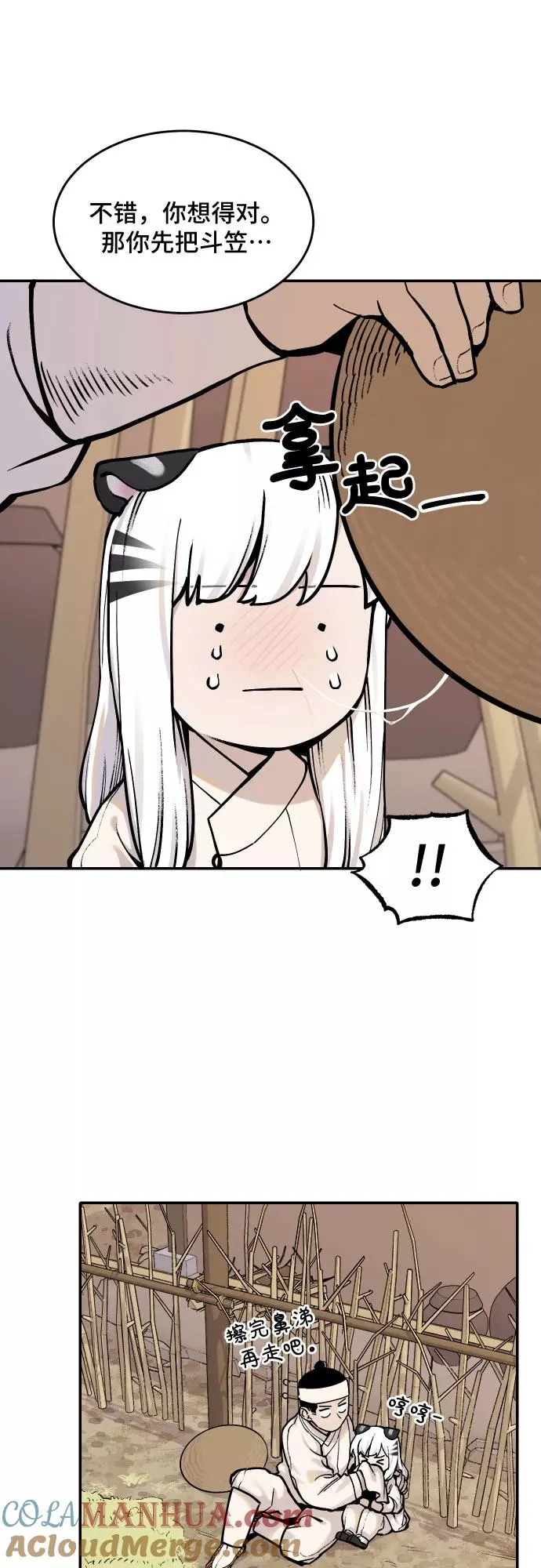[第43话] 菜园子（2） 第27页