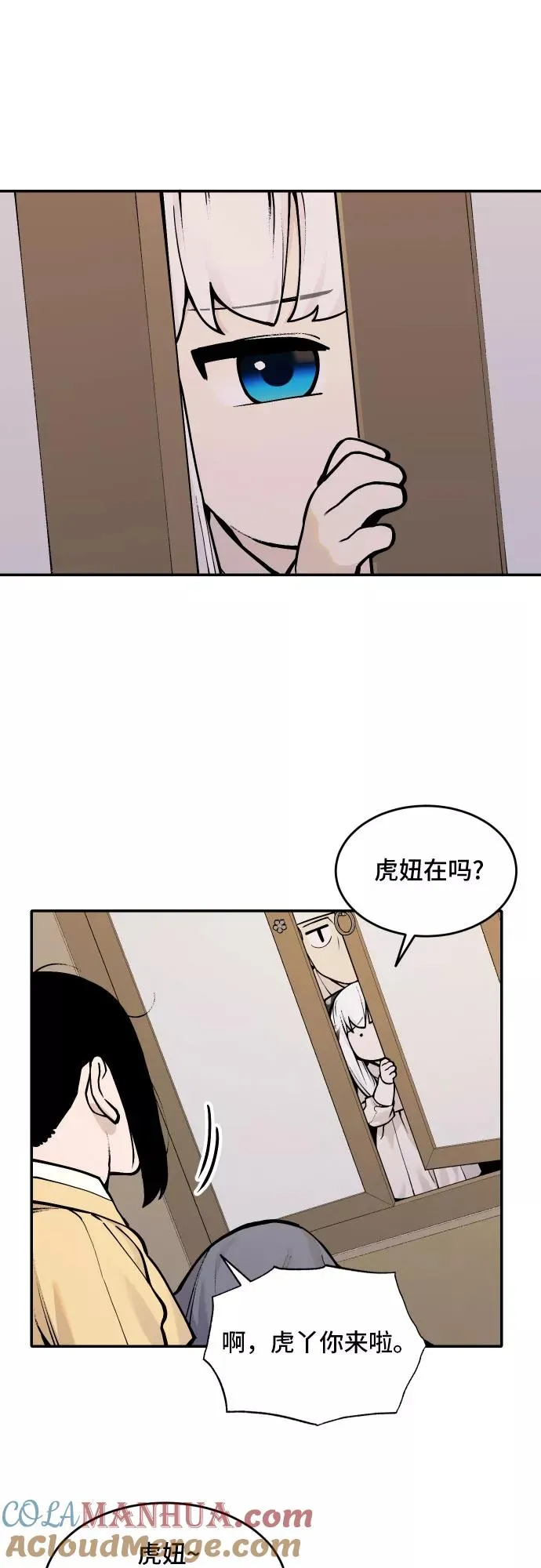 [第43话] 菜园子（2） 第29页