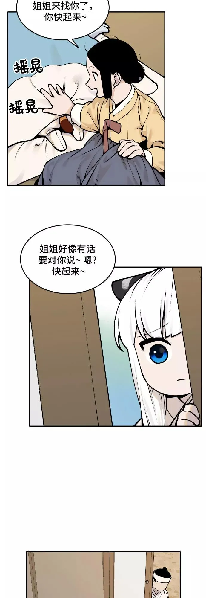 [第43话] 菜园子（2） 第30页