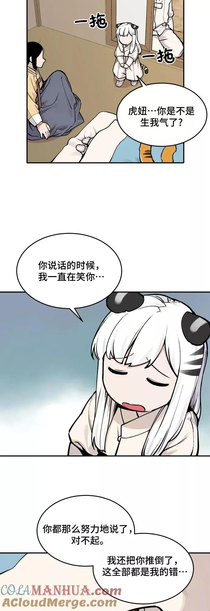 [第43话] 菜园子（2） 第31页