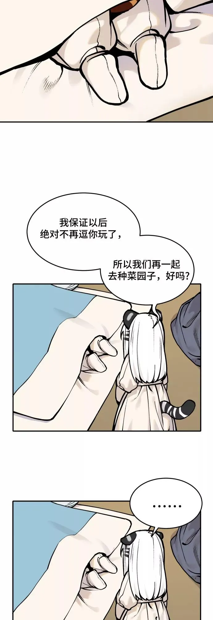 [第43话] 菜园子（2） 第32页