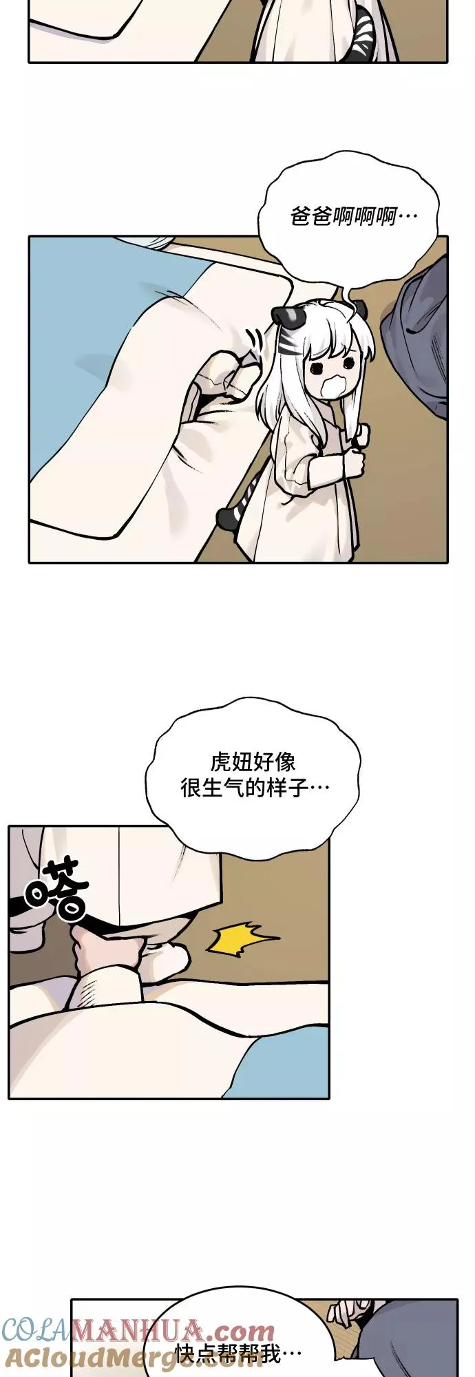 [第43话] 菜园子（2） 第33页