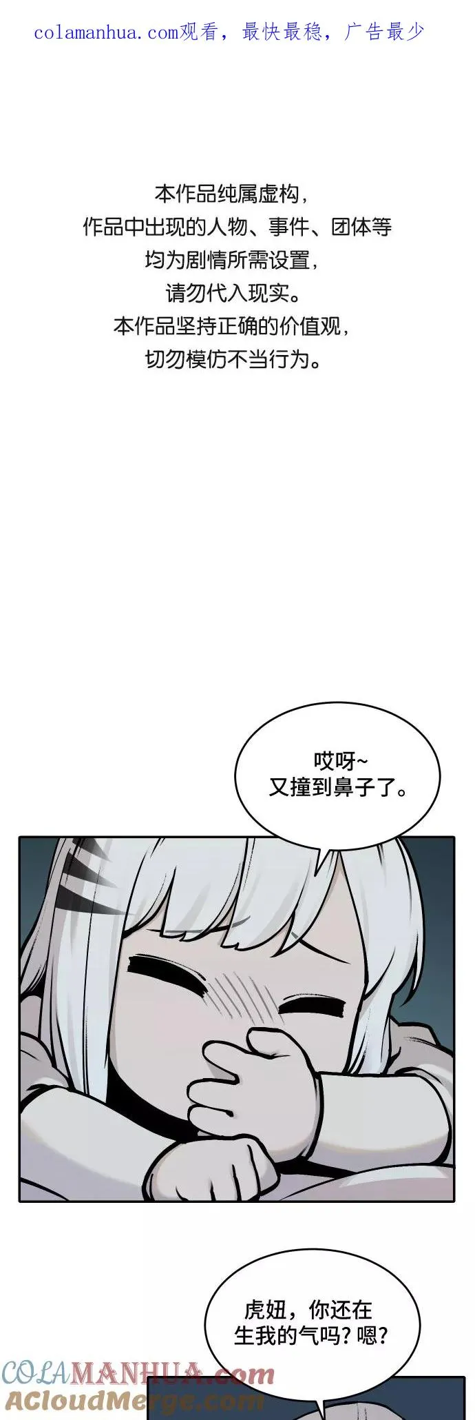 [第44话] 菜园子（3） 第1页