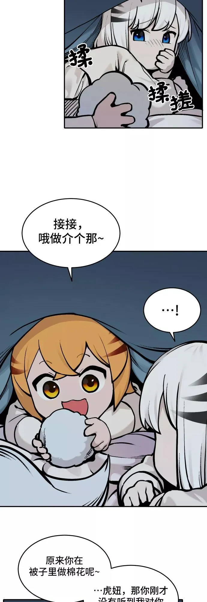 [第44话] 菜园子（3） 第2页