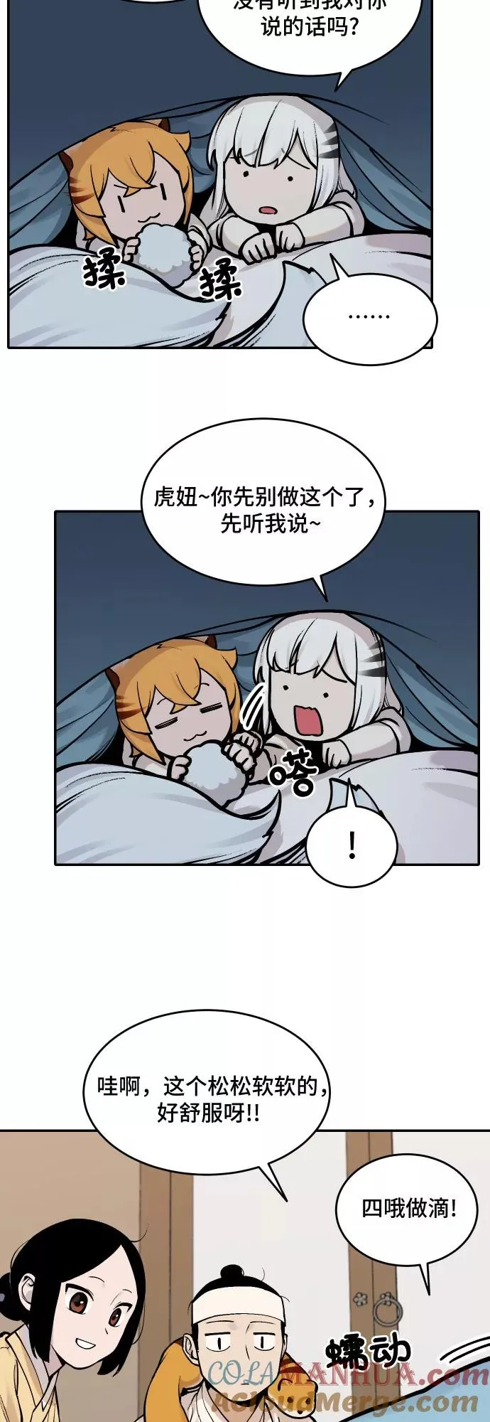 [第44话] 菜园子（3） 第3页