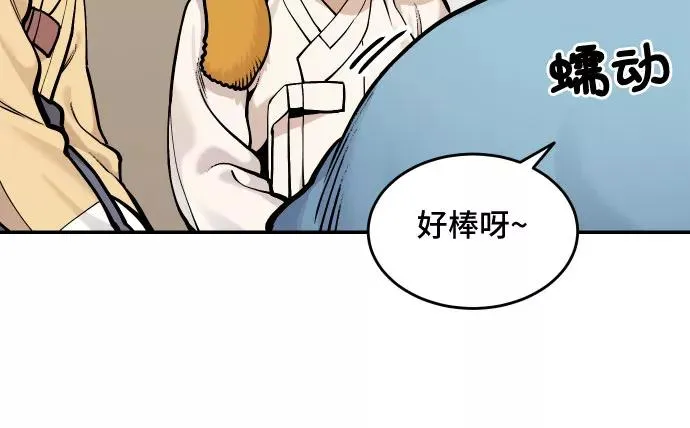 [第44话] 菜园子（3） 第4页