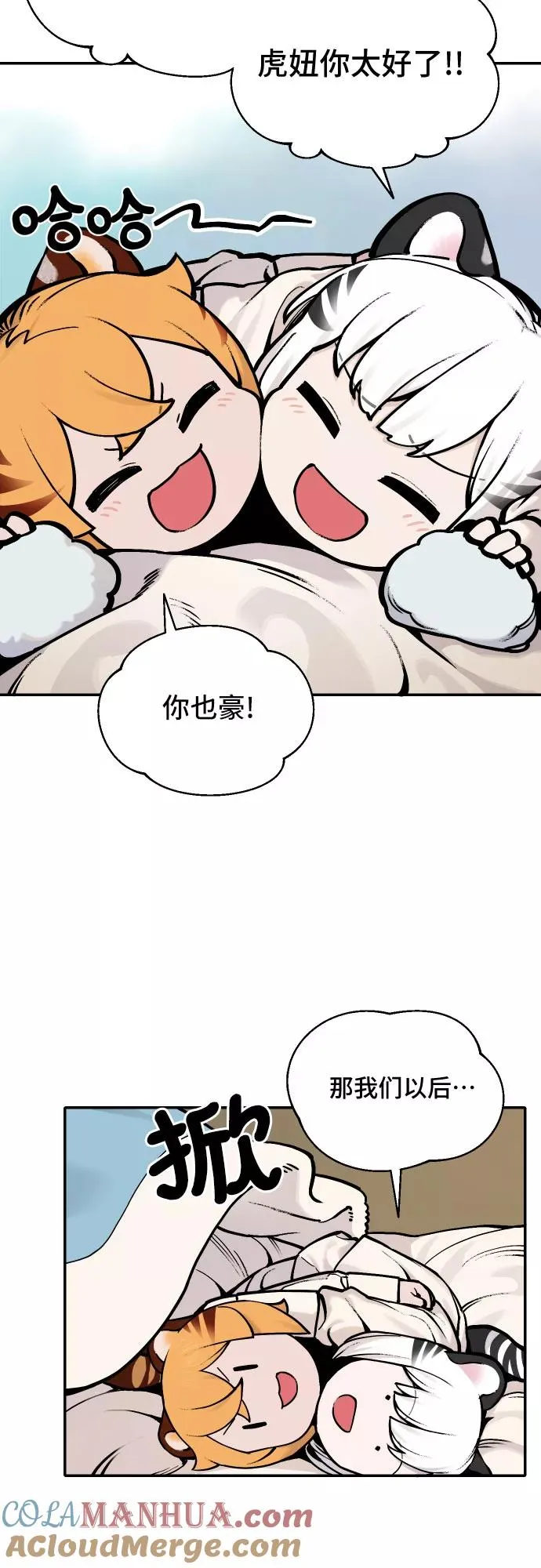 [第44话] 菜园子（3） 第7页