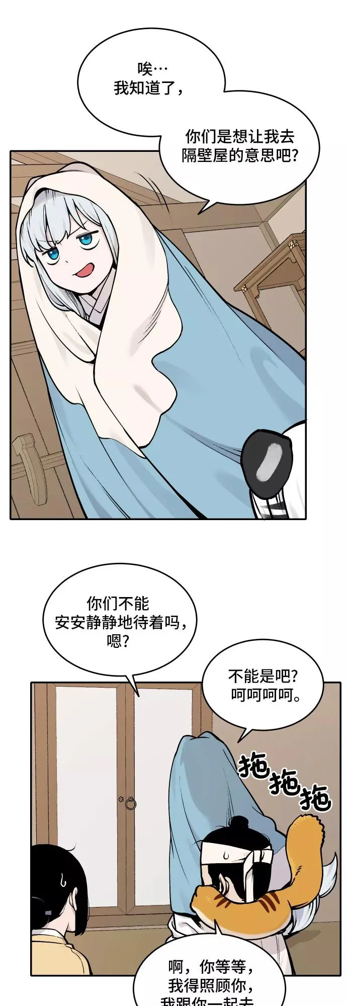 [第44话] 菜园子（3） 第8页