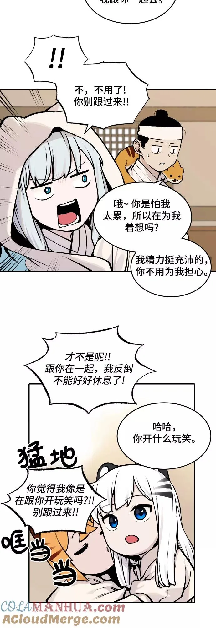 [第44话] 菜园子（3） 第9页