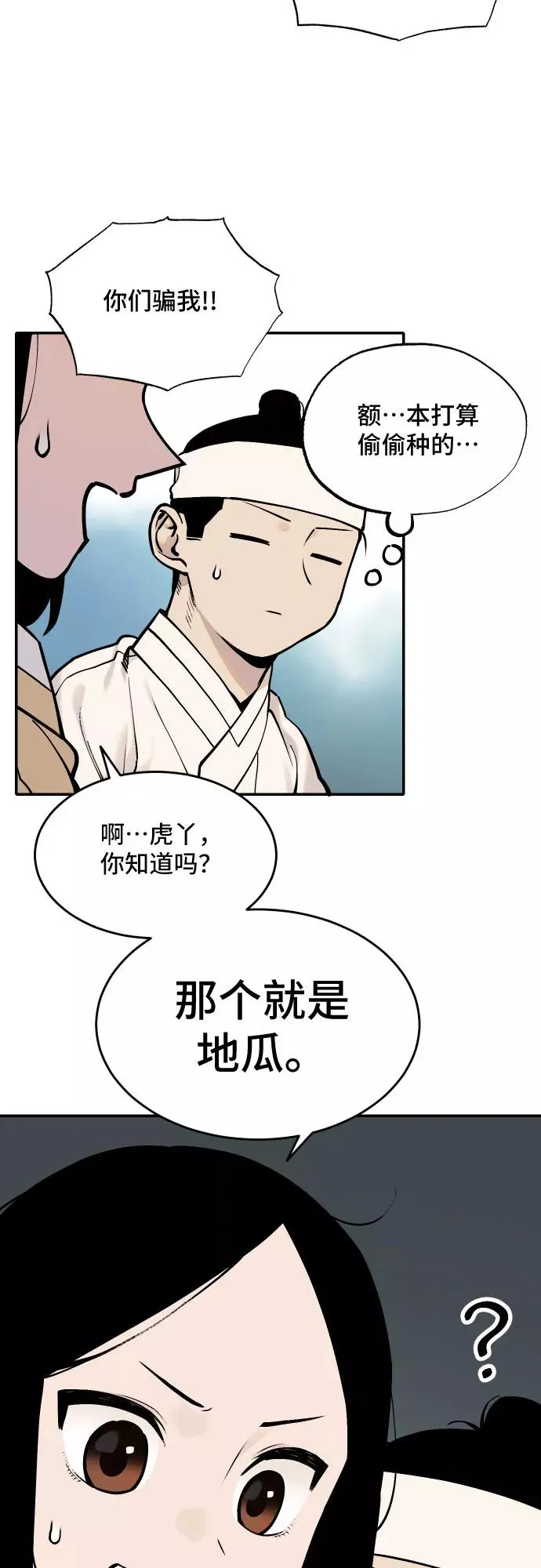 [第44话] 菜园子（3） 第16页