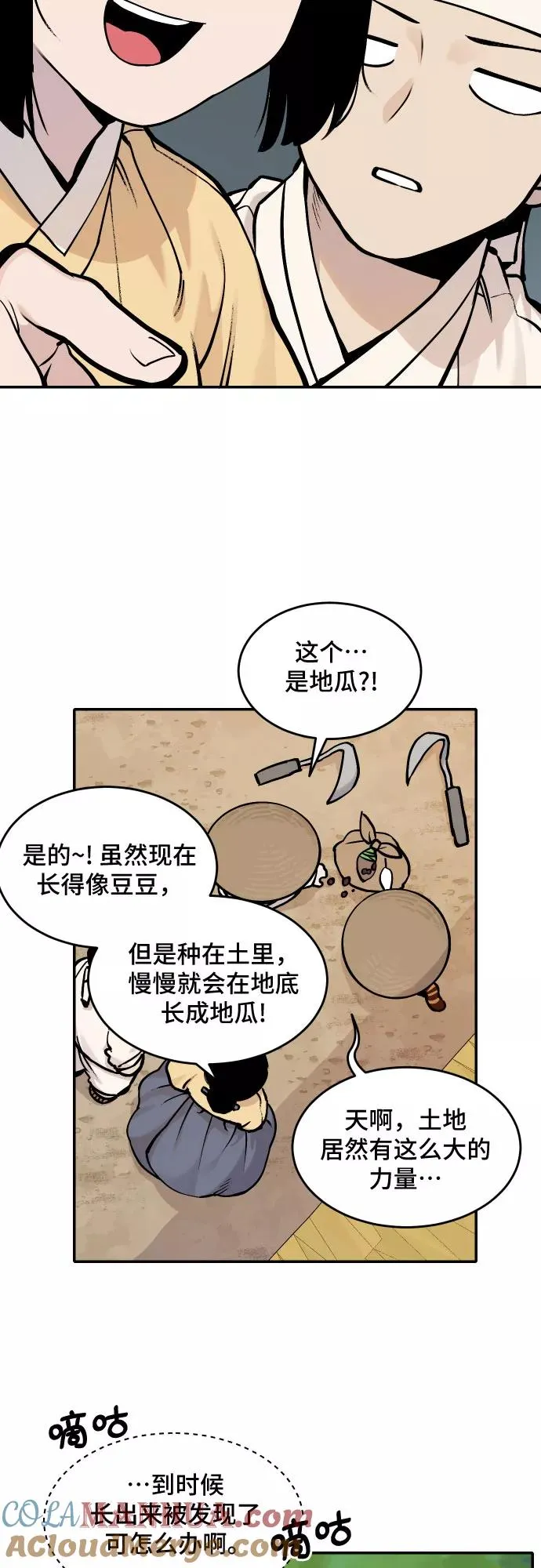 [第44话] 菜园子（3） 第17页