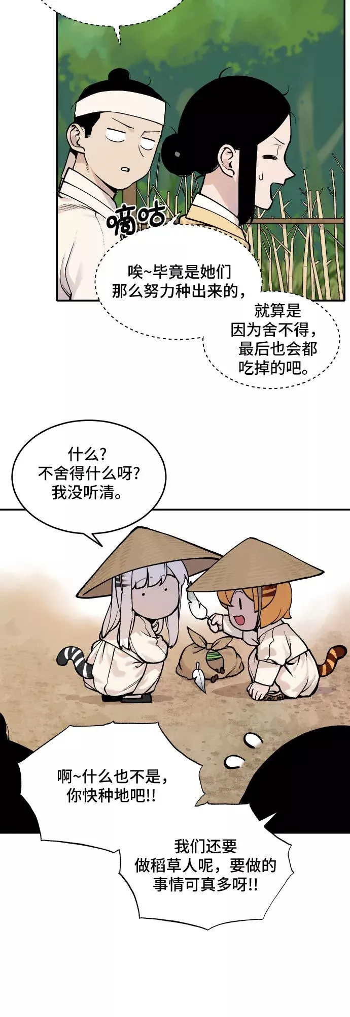 [第44话] 菜园子（3） 第18页