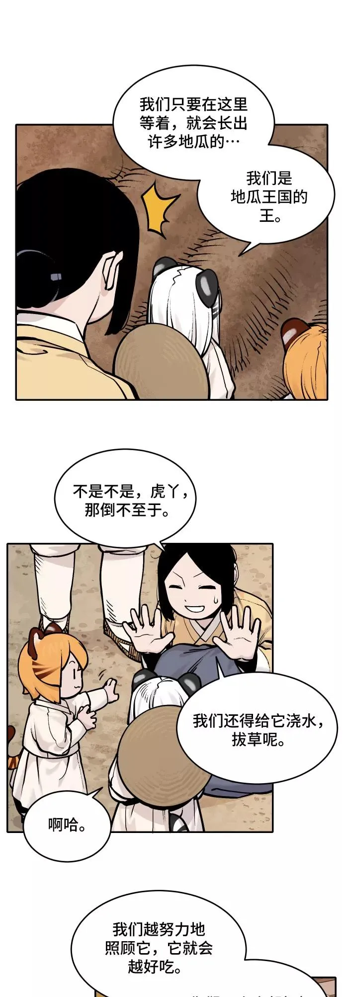 [第44话] 菜园子（3） 第30页
