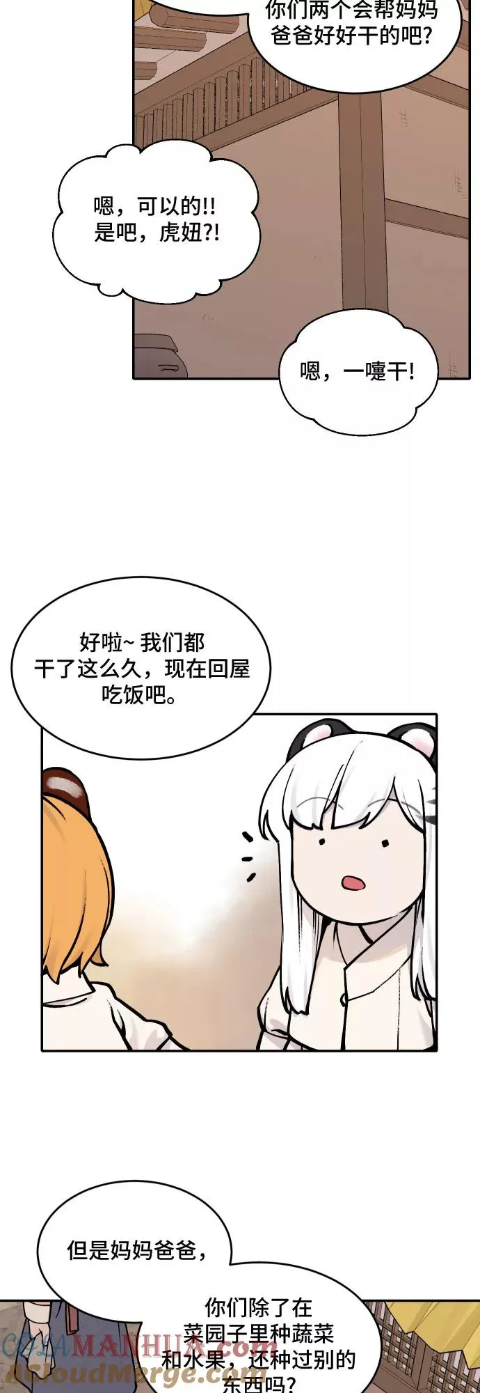 [第44话] 菜园子（3） 第31页