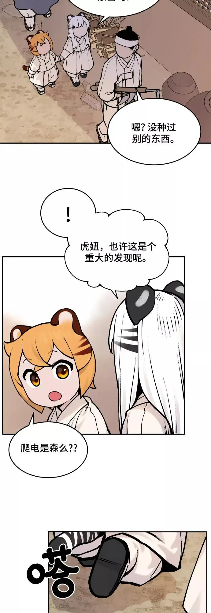 [第44话] 菜园子（3） 第32页
