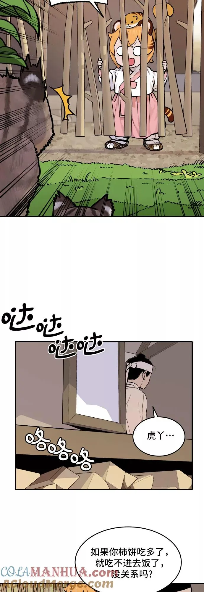 [第45话] 离开（1） 第3页