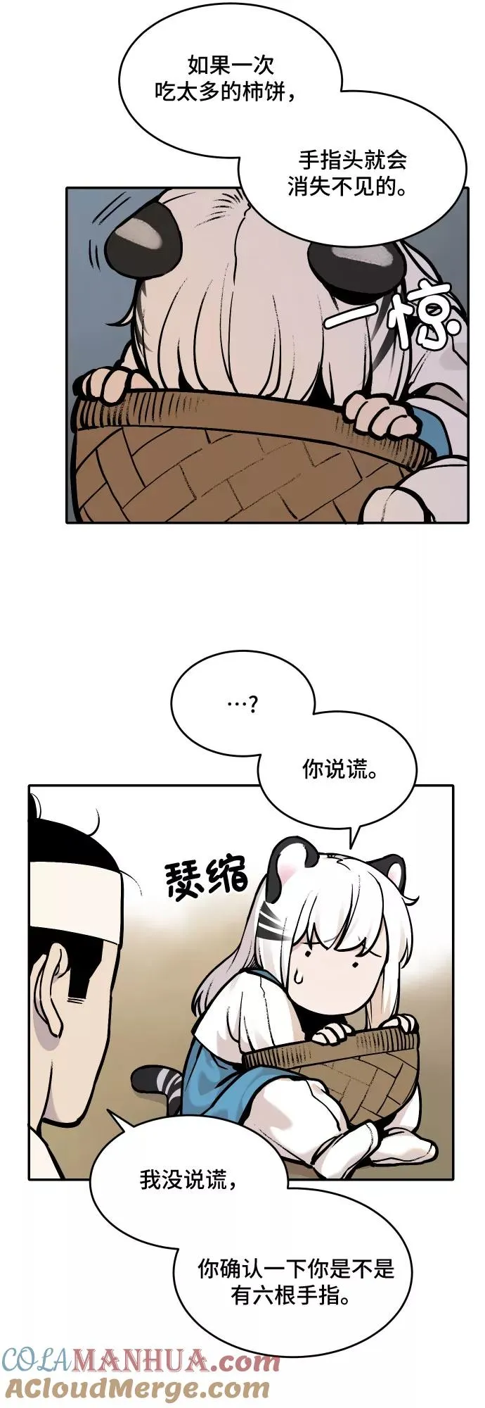[第45话] 离开（1） 第5页