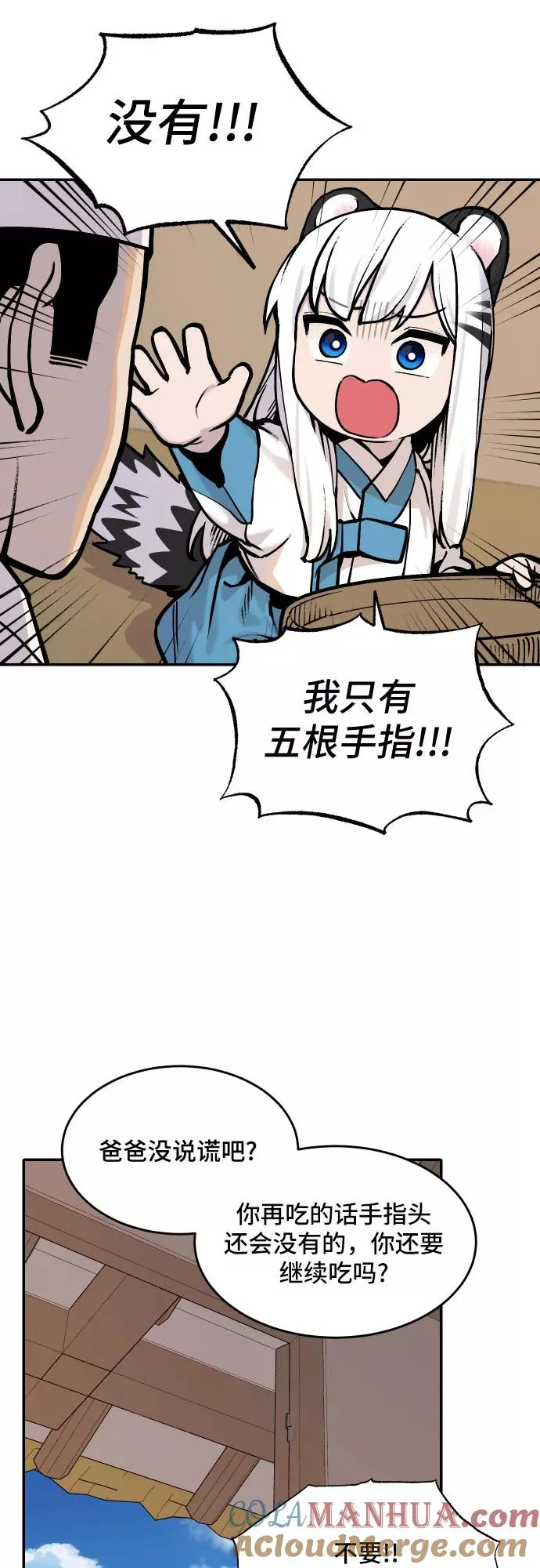 [第45话] 离开（1） 第7页