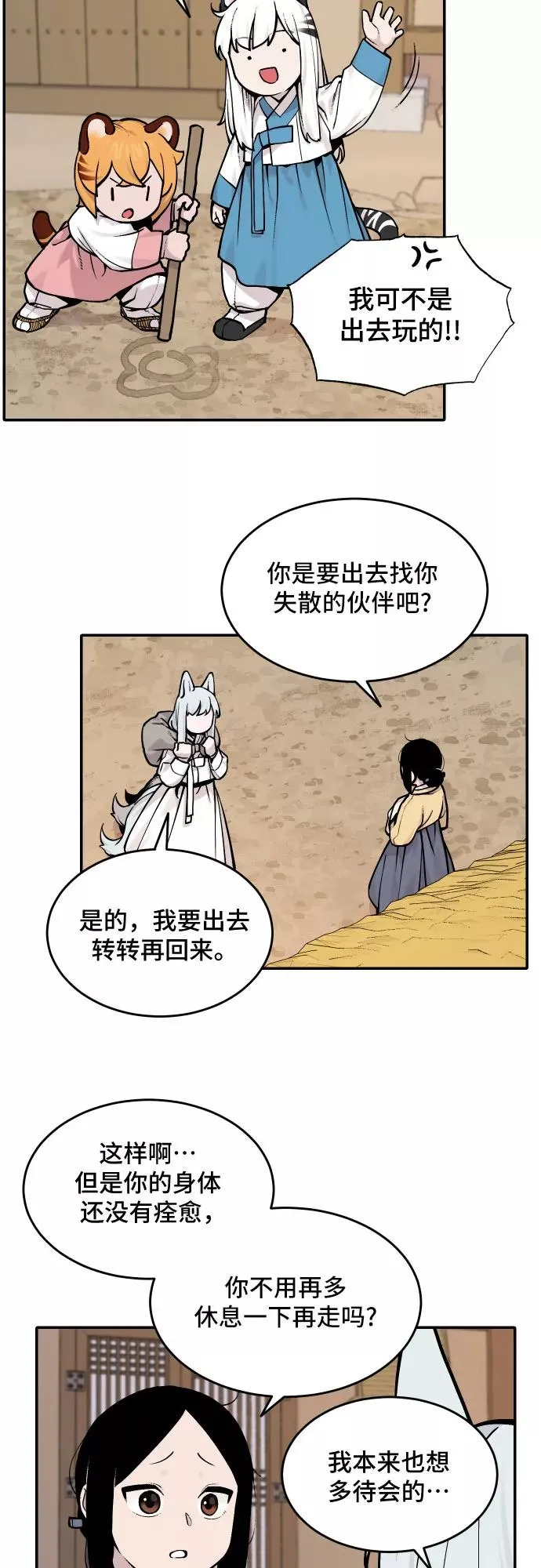 [第45话] 离开（1） 第14页