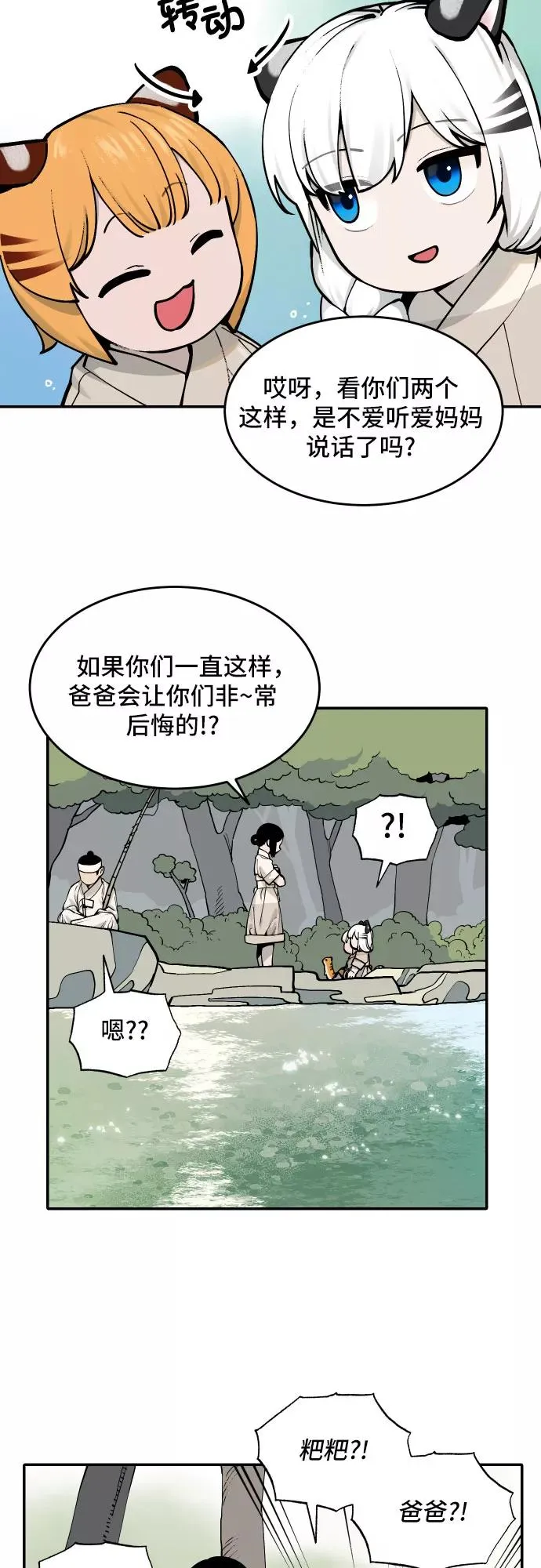 [第46话] 离开（2） 第14页