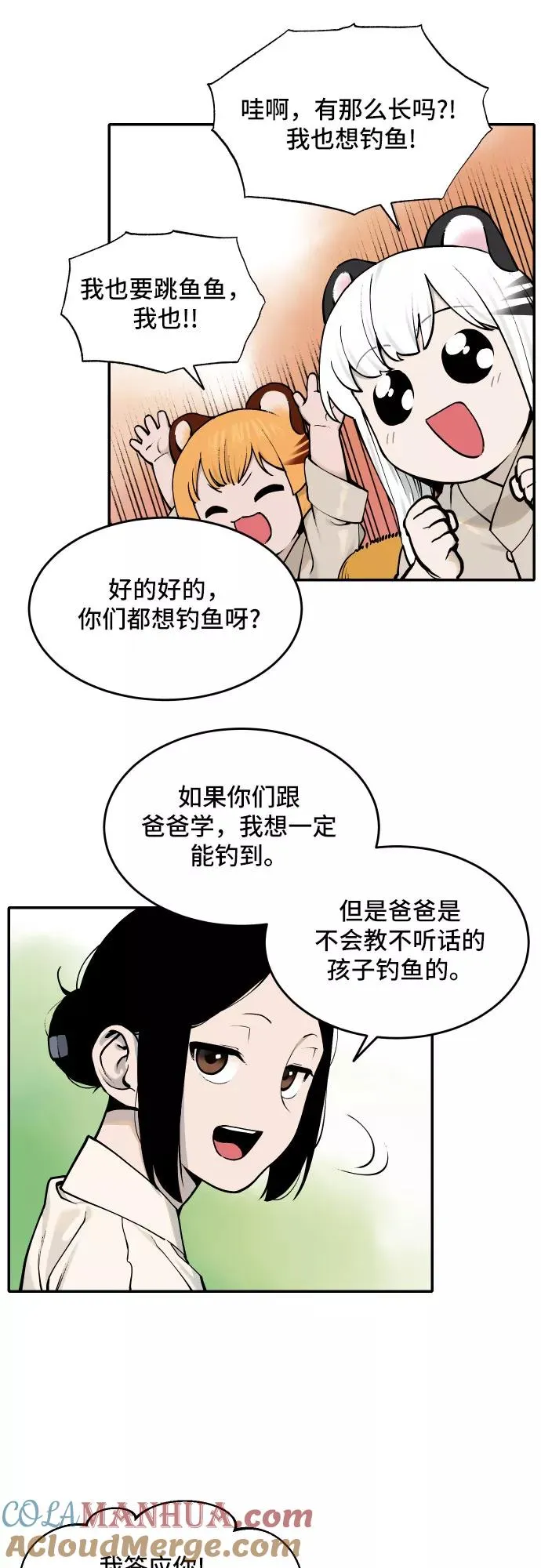 [第46话] 离开（2） 第17页